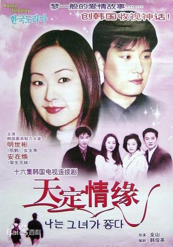 She's the One (2000)