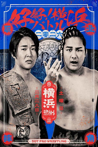 DDT Good Good! Yokohama Battle 2026 (2026)