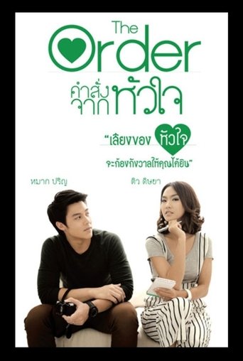 คำสั่งจากหัวใจ (2014)