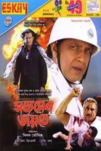 Poster of সত্যমেব জয়তে