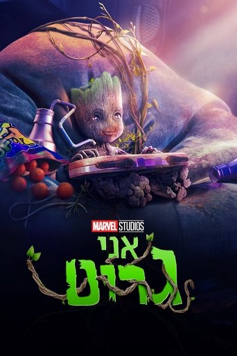 אני גרוט