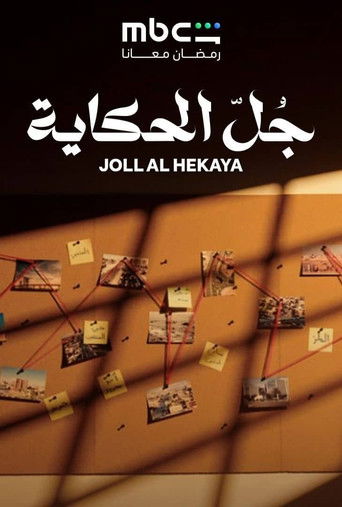 Joll Al Hekaya