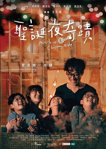 Poster of 聖誕夜奇蹟