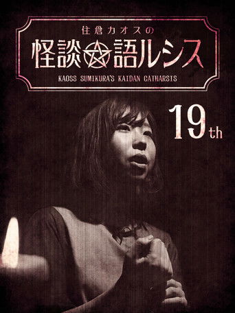 Kaoss Sumikura's Kaidan Catharsis Vol. 19 poster