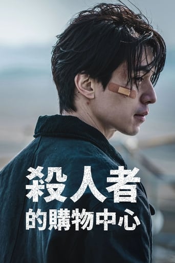 杀人者的购物中心