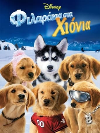 Poster of Φιλαράκια στα χιόνια