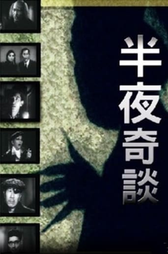 Poster of 半夜奇談