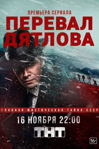 Dead Mountain: The Dyatlov Pass Incident — Posters 16