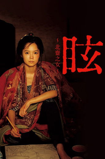 Kurara: The Dazzling Life of Hokusai's Daughter (2017)