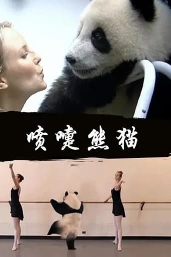 喷嚏熊猫