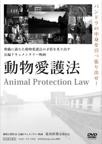 Cartell de 動物愛護法