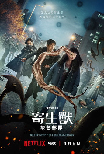 Parasyte: Los grises — Pósters 14