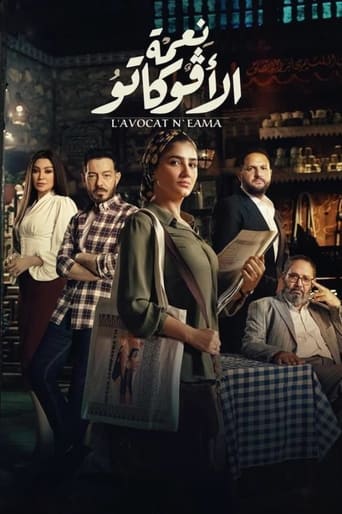 Poster of نعمة الافوكاتو