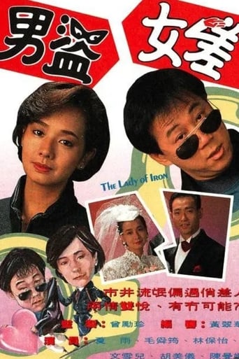 Poster of 男盜女差