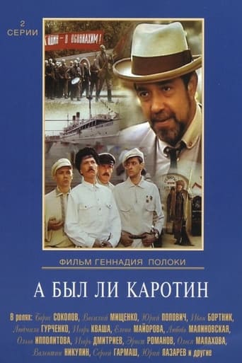 Poster of А был ли Каротин?