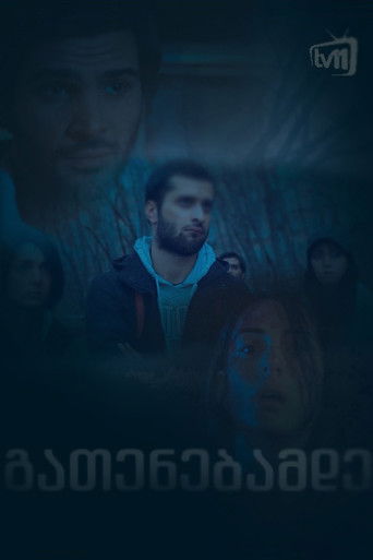 გათენებამდე