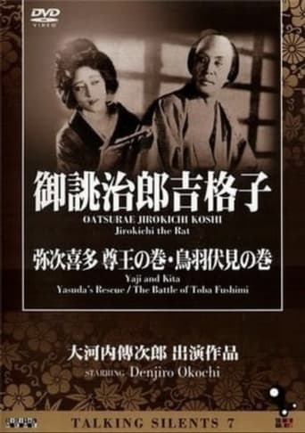 Poster för Yaji and Kita: Yasuda's Rescue