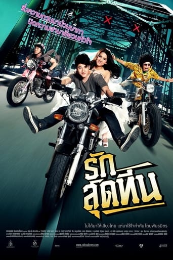 Rak Sud Teen poster