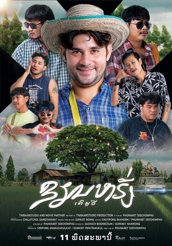 เซียนหรั่ง เดอะมูฟวี่