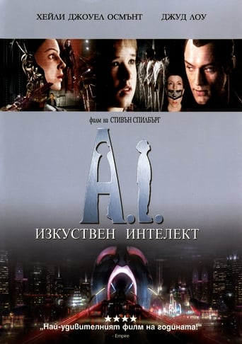 A.I. Изкуствен интелект