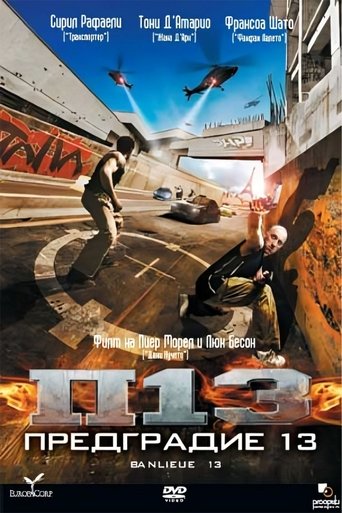 Предградие 13