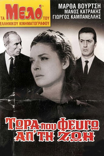 Now that I am leaving life (1966)