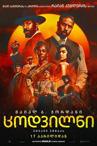 ცოდვილნი (2025)