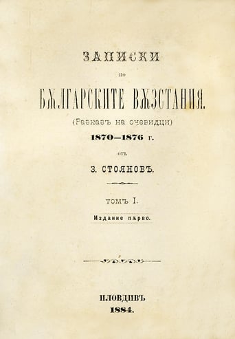 Poster of Апостолите