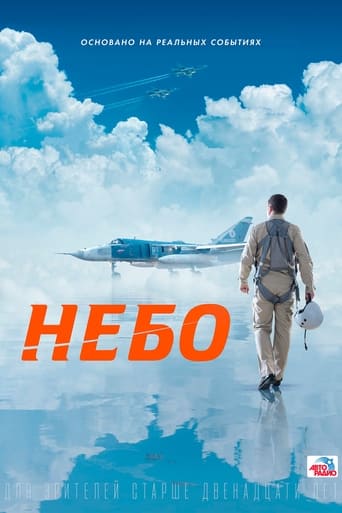 Небо