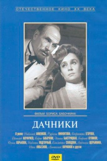 Poster of Дачники