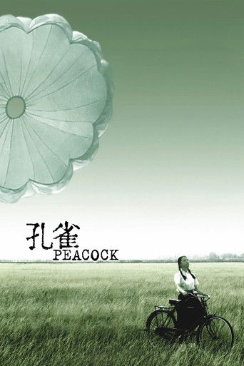 孔雀 (2005)
