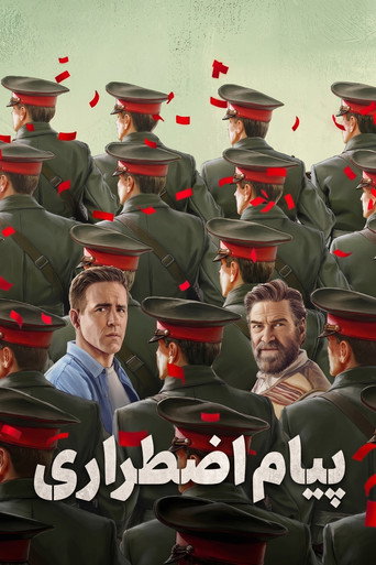 پیام اضطراری