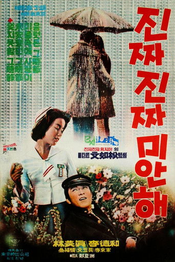 진짜 진짜 미안해 (1976)