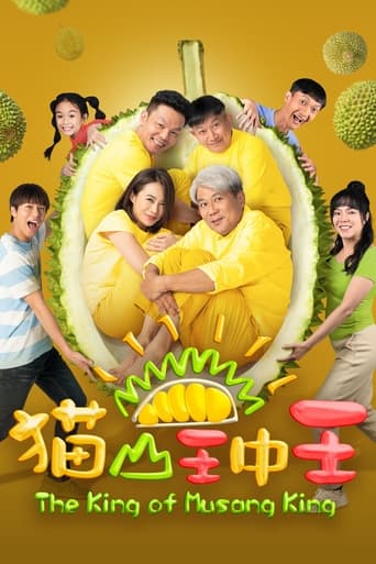 Poster of The King Of Musang King