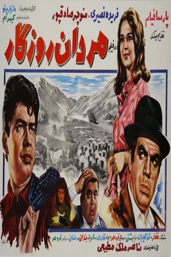 Poster of مردان روزگار