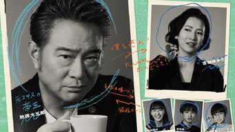 Teiô no nagai kyûjitsu (2023)