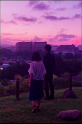 夜明けの夢が終わるとき poster