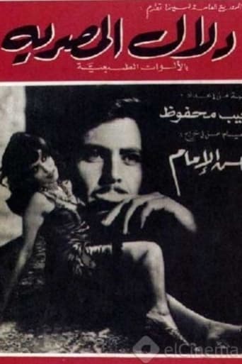 Poster of دلال المصرية