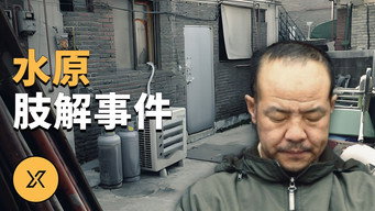 Episode 173