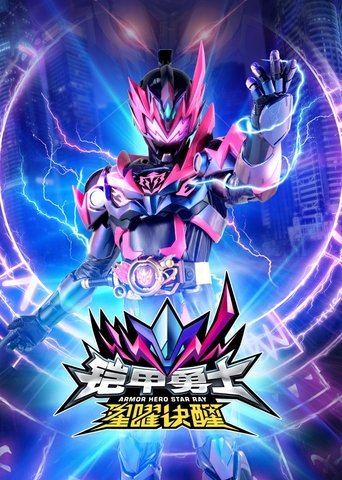 Armor Hero Star Ray: Season 1
