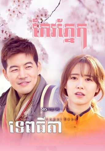 엔젤 아이즈