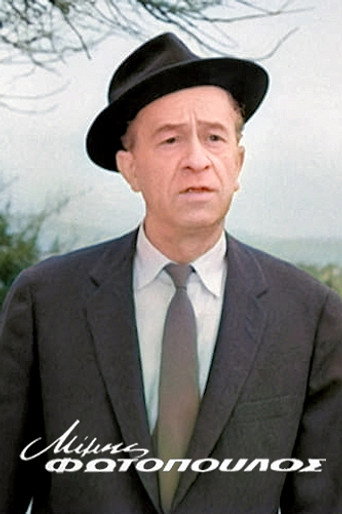 Foto de Μίμης Φωτόπουλος