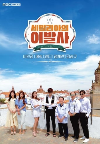 세빌리아의 이발사 en streaming 