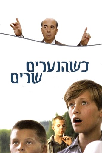 כשהנערים שרים