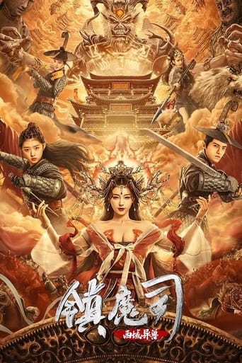 Poster of 镇魔司：西域异兽