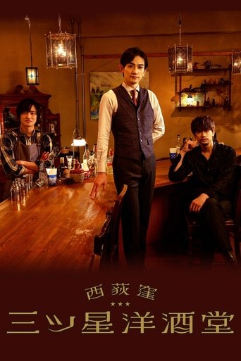 Three Star Bar in Nishi Ogikubo: Season 1