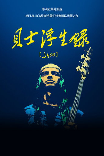 雅科