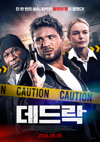 데드락