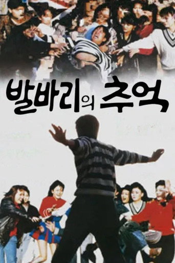 발바리의 추억 — Pôsteres 3