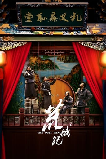 Poster of 荒城纪